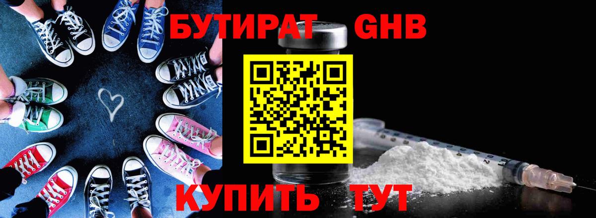 Бутират BDO Отрадный