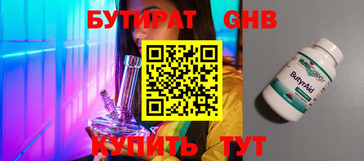 Отрадный  Бутират жидкий экстази  Вход с VPN 