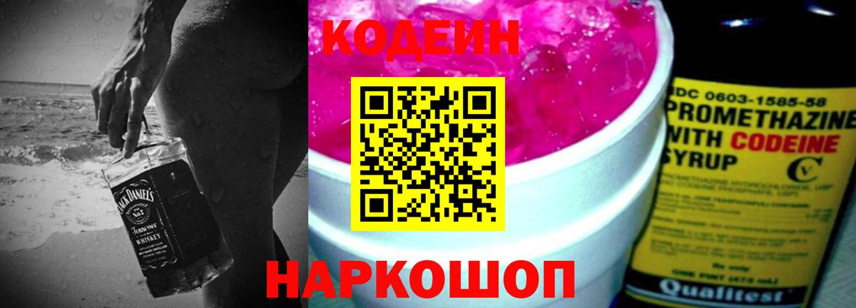 Кодеиновый сироп Lean Purple Drank Отрадный