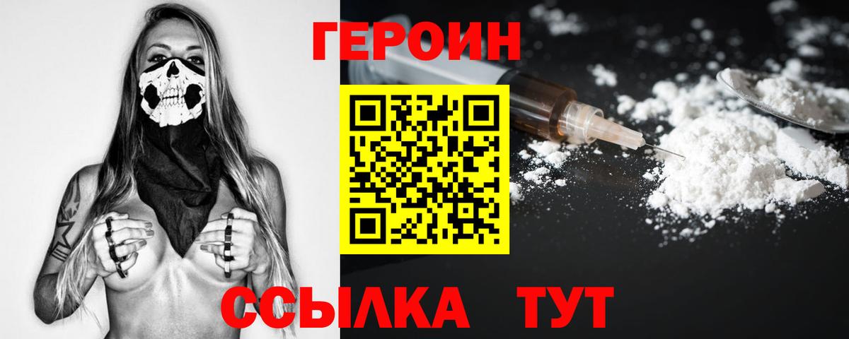 ГЕРОИН герыч Отрадный
