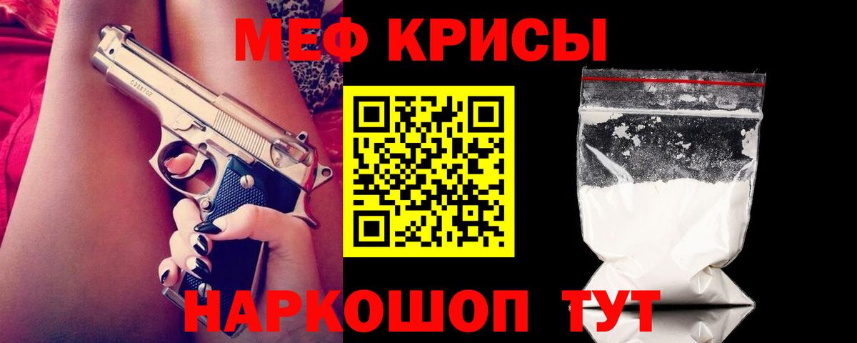 МЯУ-МЯУ кристаллы  МЕФ  Отрадный  Меф кристаллы  Вход с VPN 