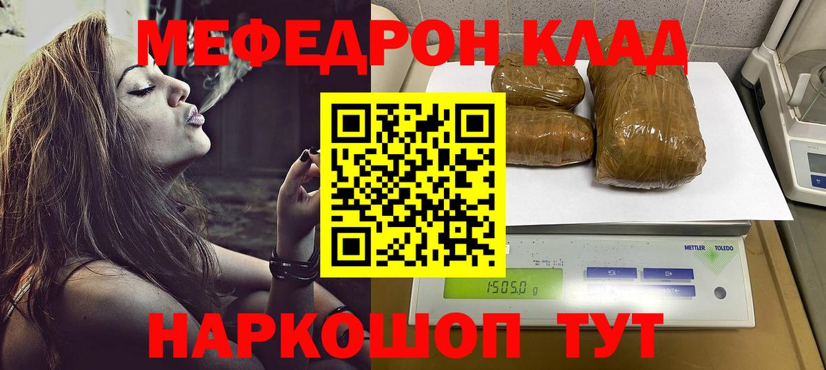 Меф  Отрадный
