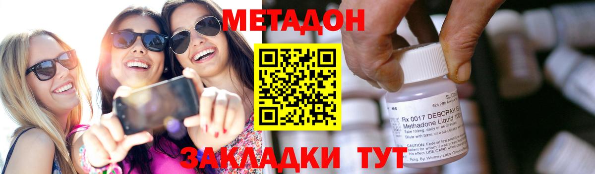 МЕТАДОН methadone Отрадный
