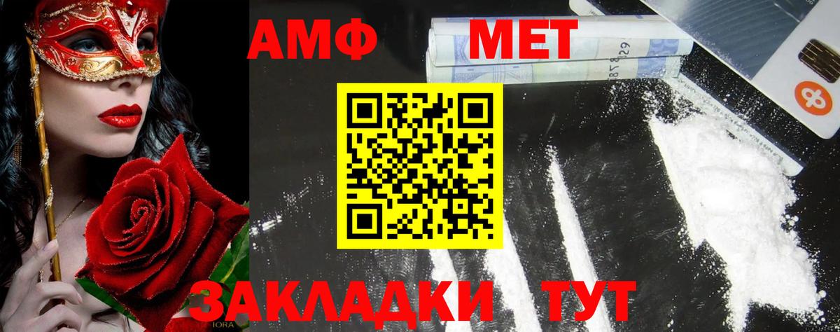 МЕТАМФЕТАМИН винт Отрадный